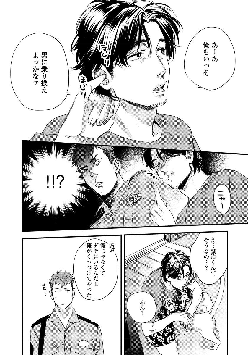 僕のオマワリさん