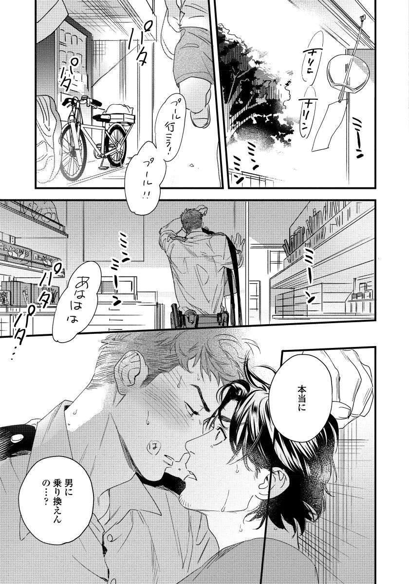 僕のオマワリさん