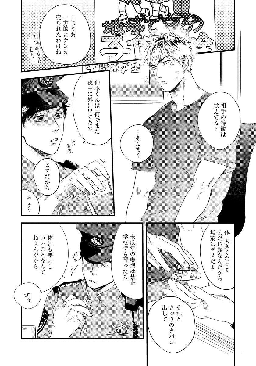 僕のオマワリさん