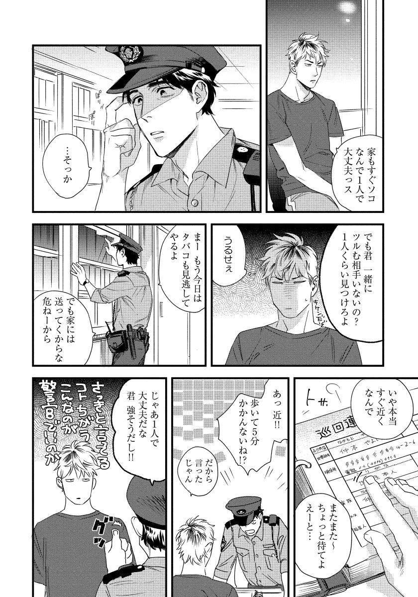 僕のオマワリさん