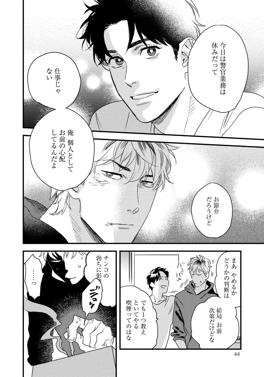 僕のオマワリさん