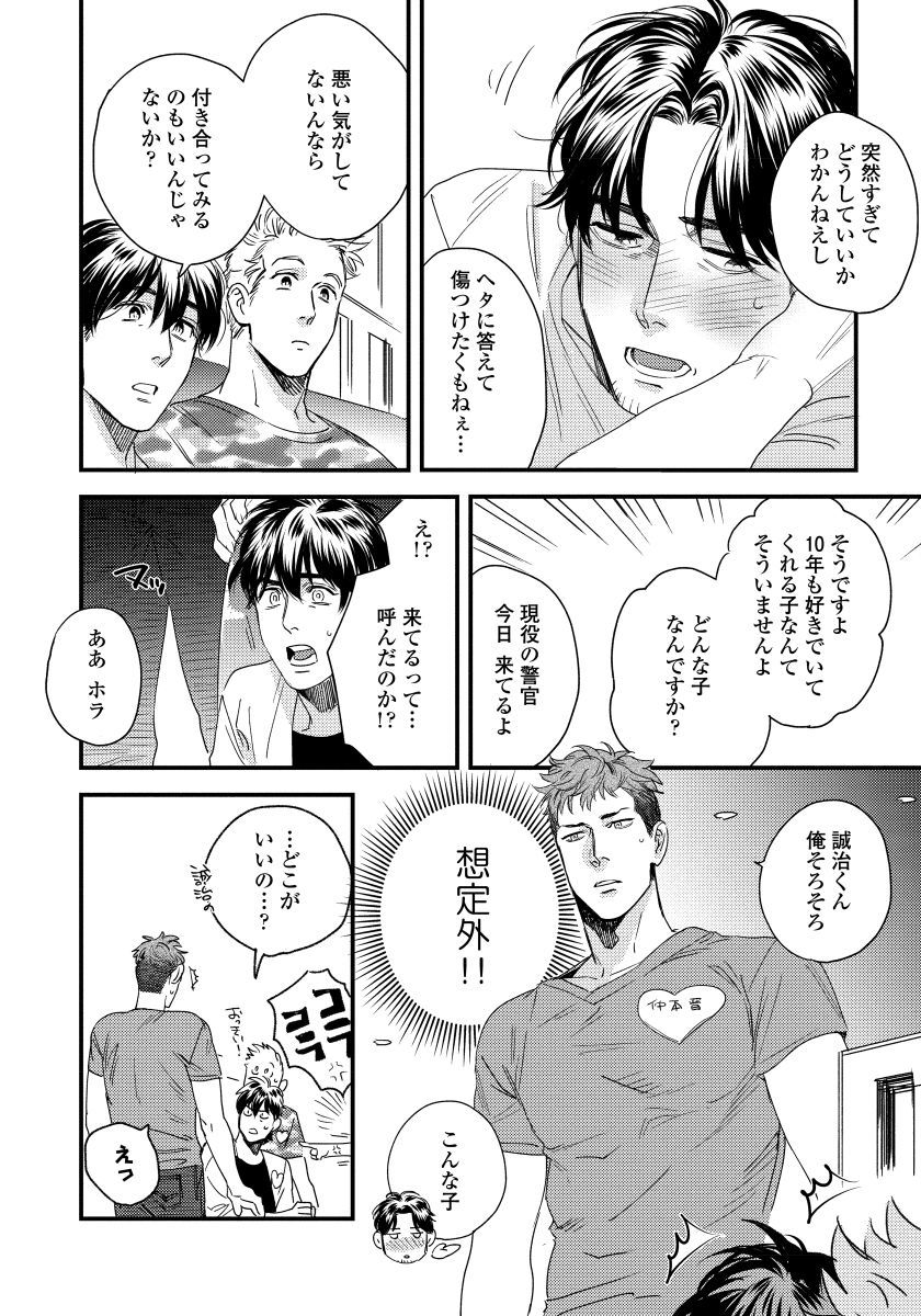 僕のオマワリさん