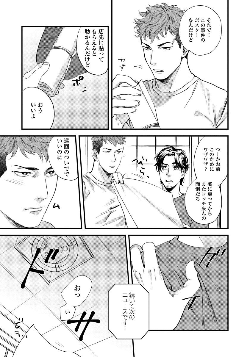 僕のオマワリさん