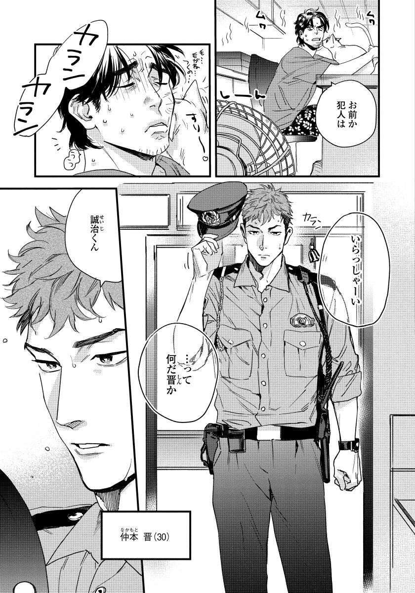 僕のオマワリさん