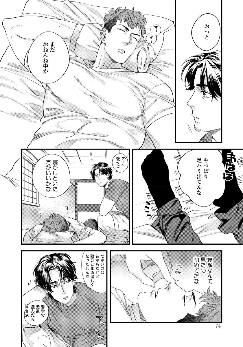 僕のオマワリさん