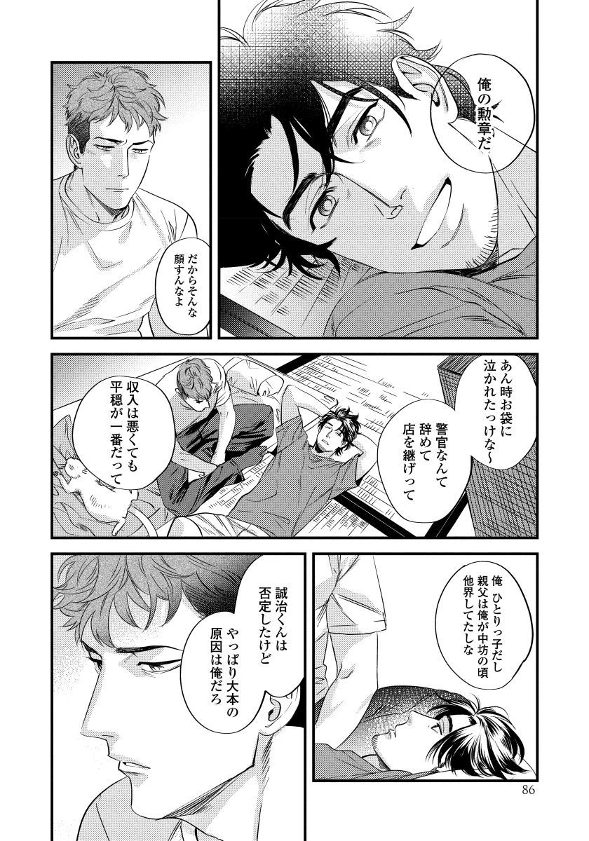 僕のオマワリさん