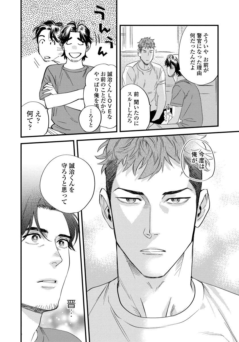 僕のオマワリさん