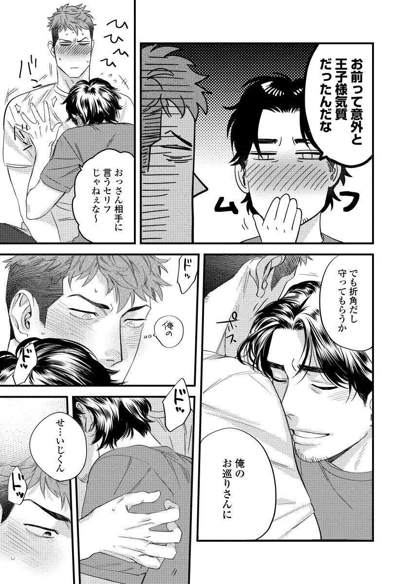 僕のオマワリさん