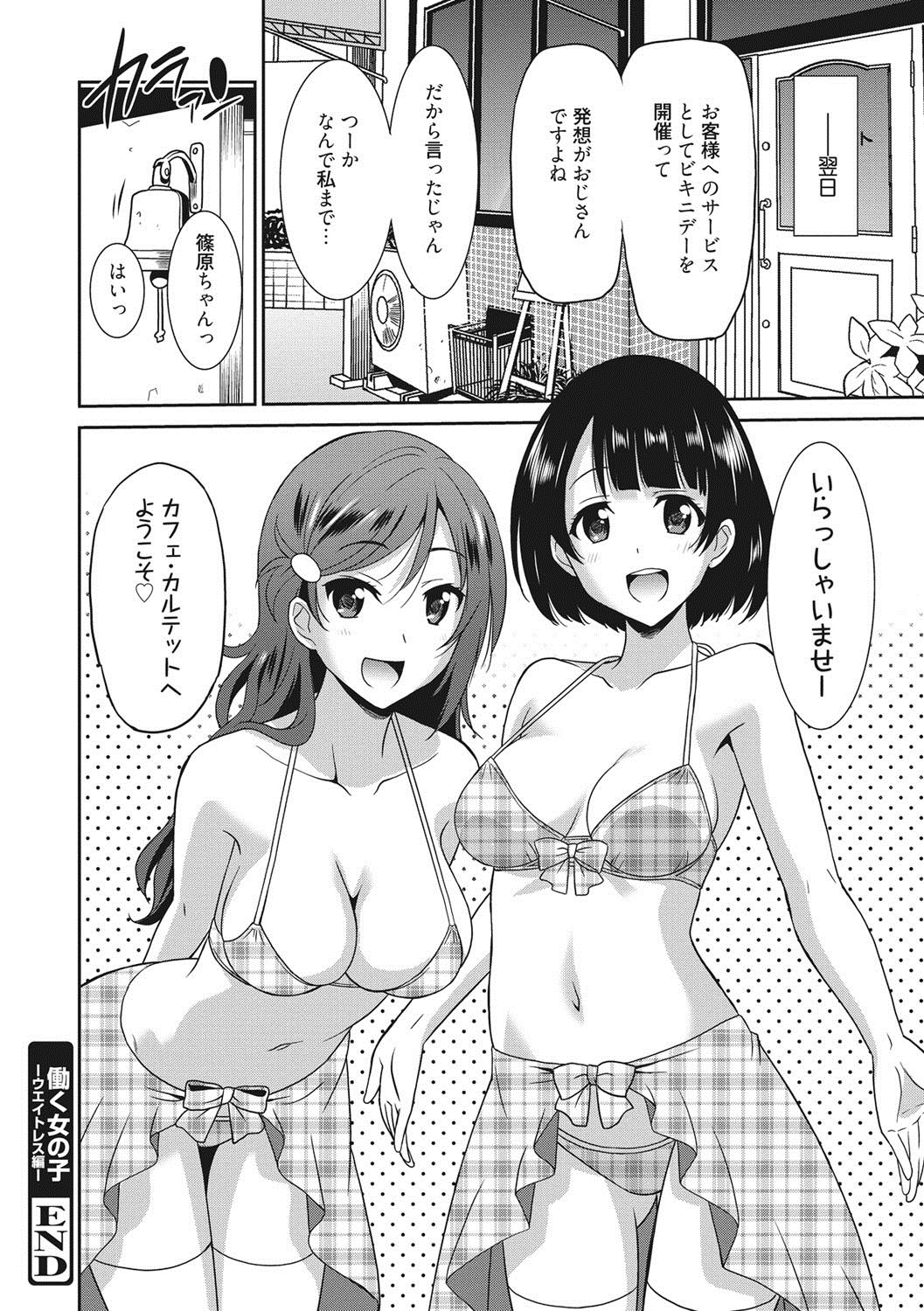 はたらく女の子