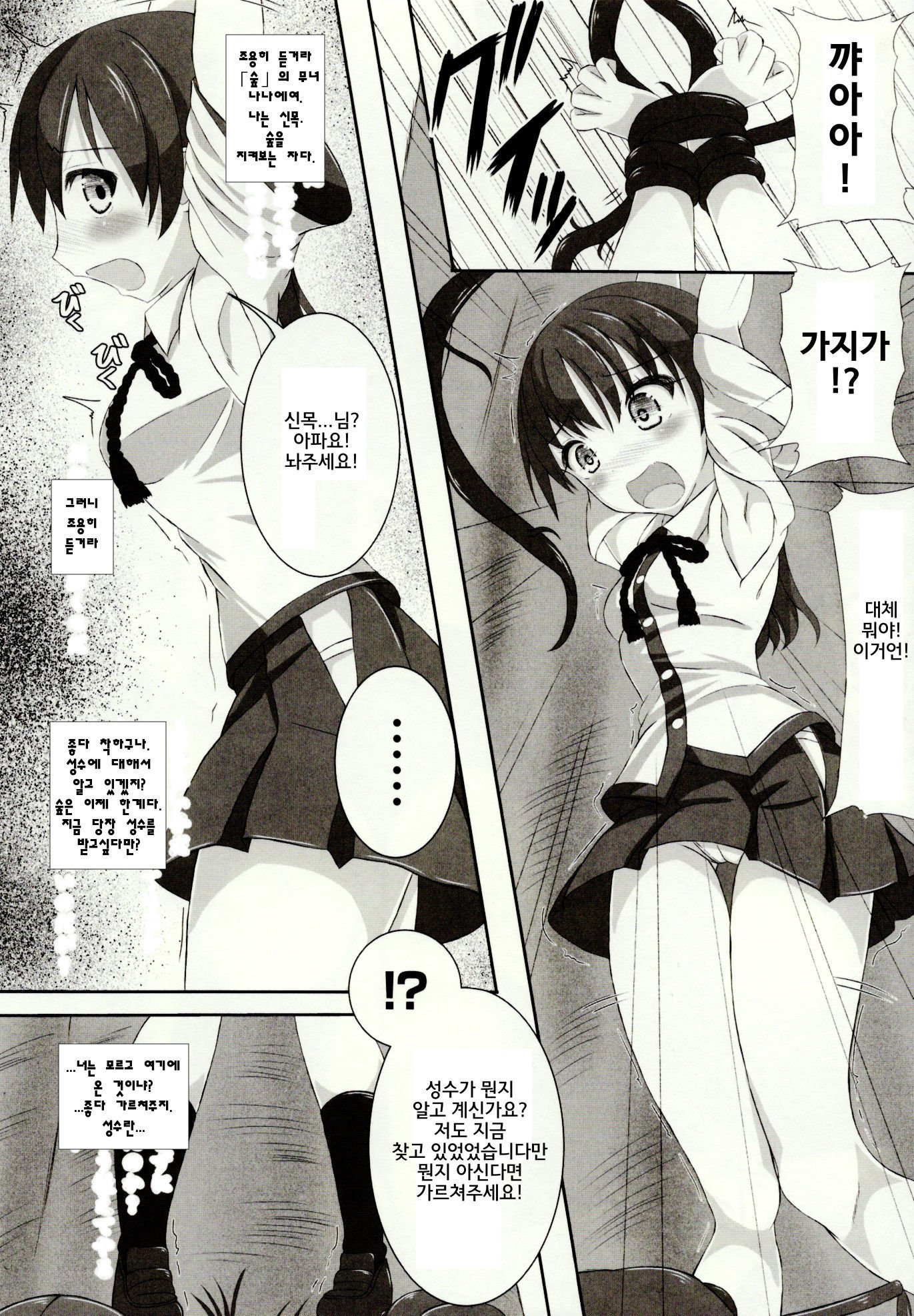 むしからみ絵巻〜むしにおとされ少女たち〜Ch。 1