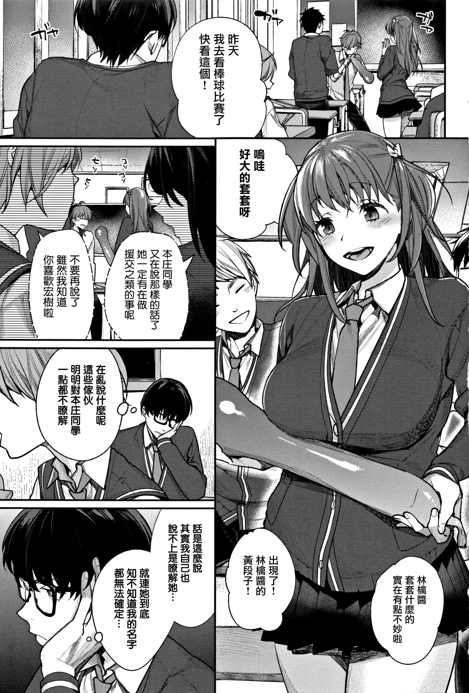 ぼくらのエチュード-私たちのHチュードCh.1