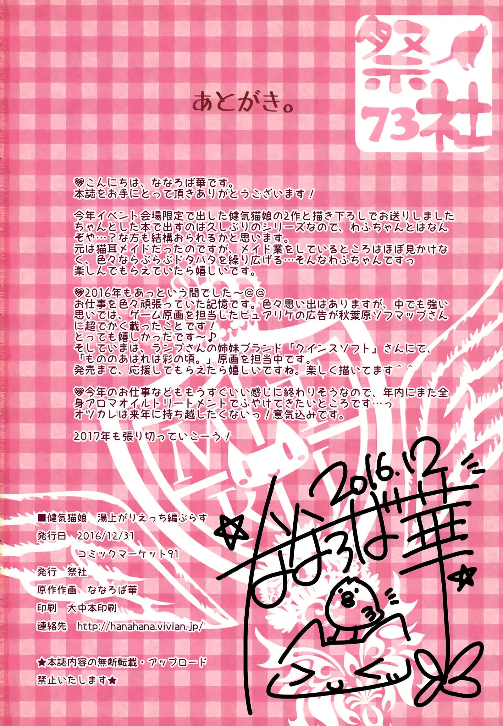 ケナゲ猫娘湯あがりエッチ編プラス