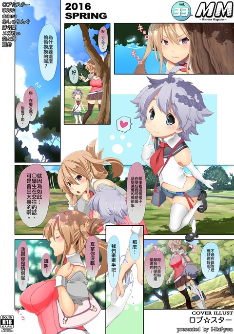 マイクロンマガジンVol。 33