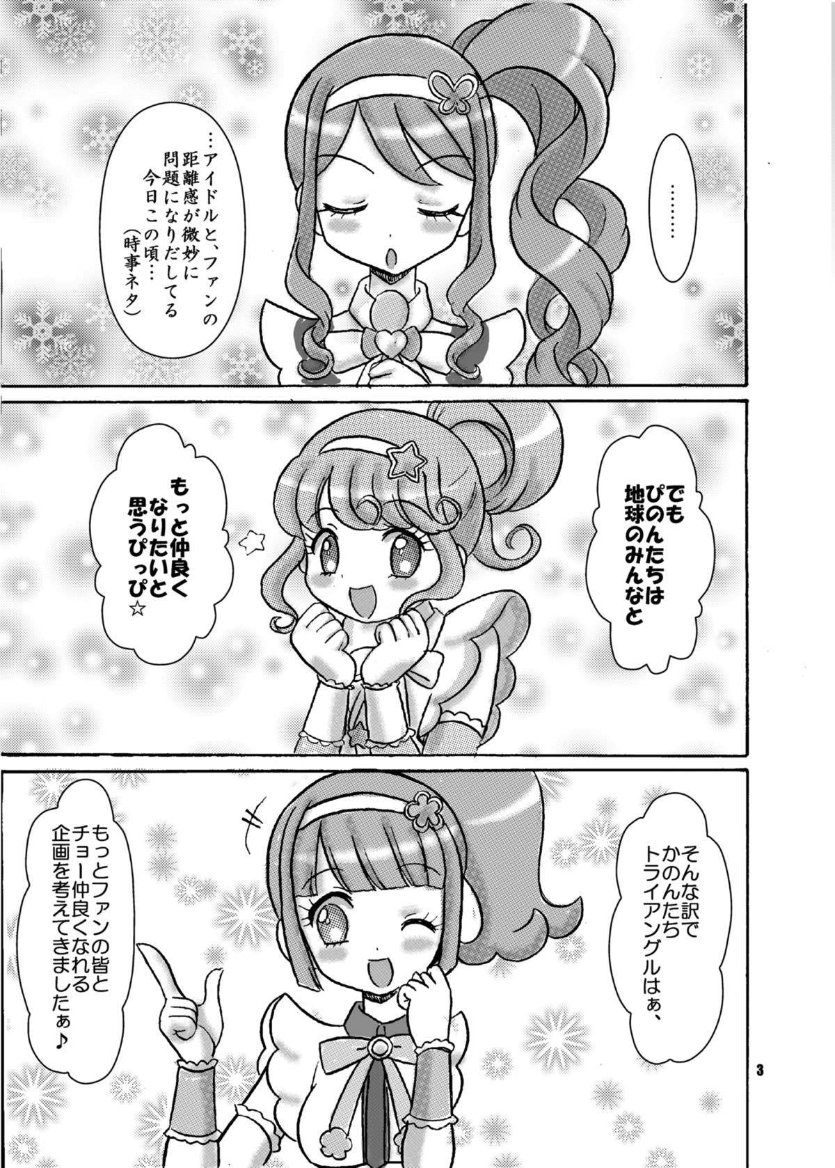 三角のヨクボウチンセイアクボウカイ！