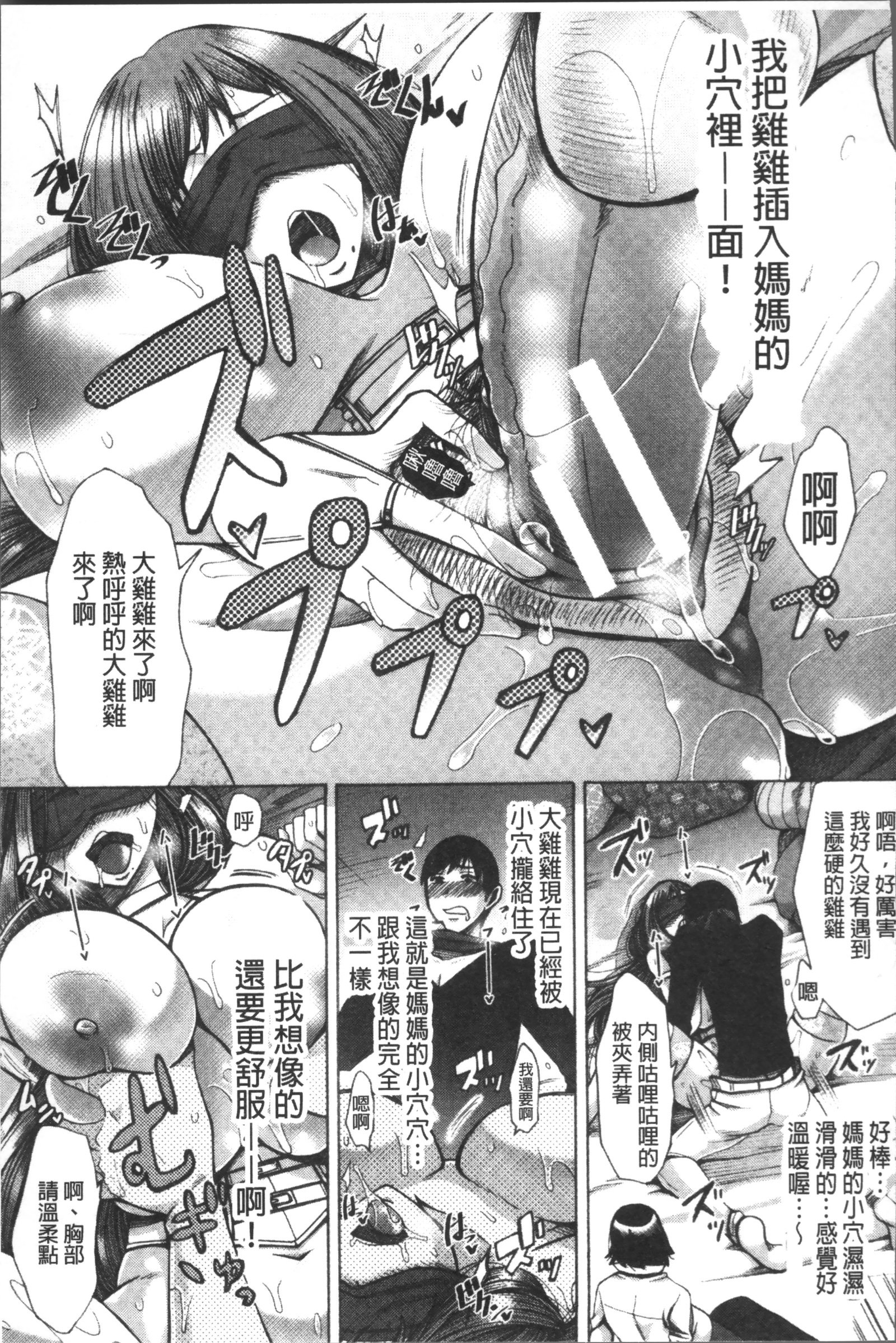 めすずまたちのすけべじかん