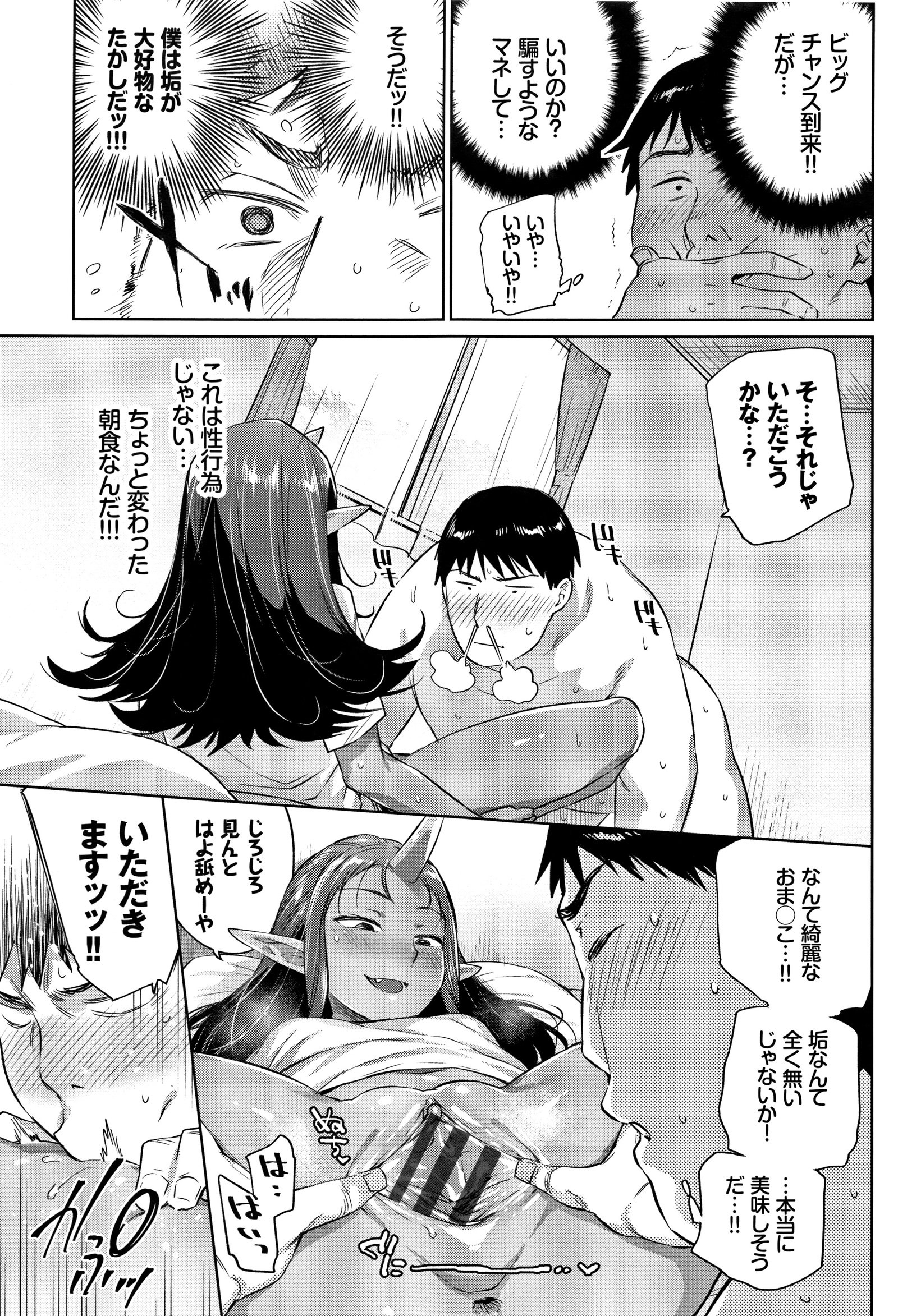 ばけものエッチ