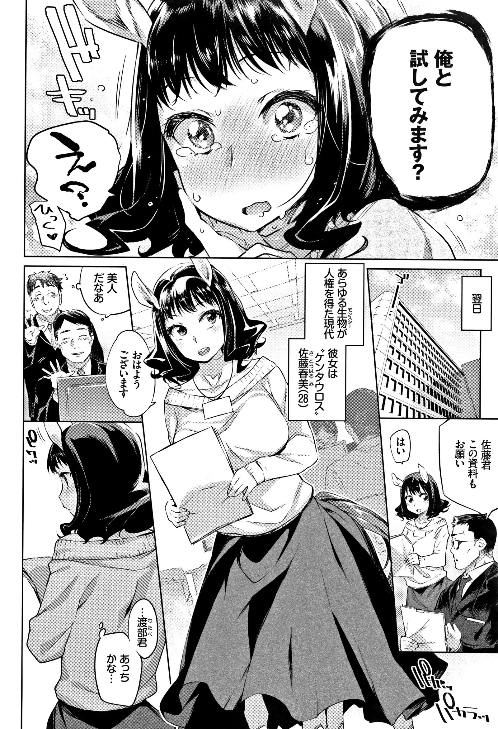 ばけものエッチ