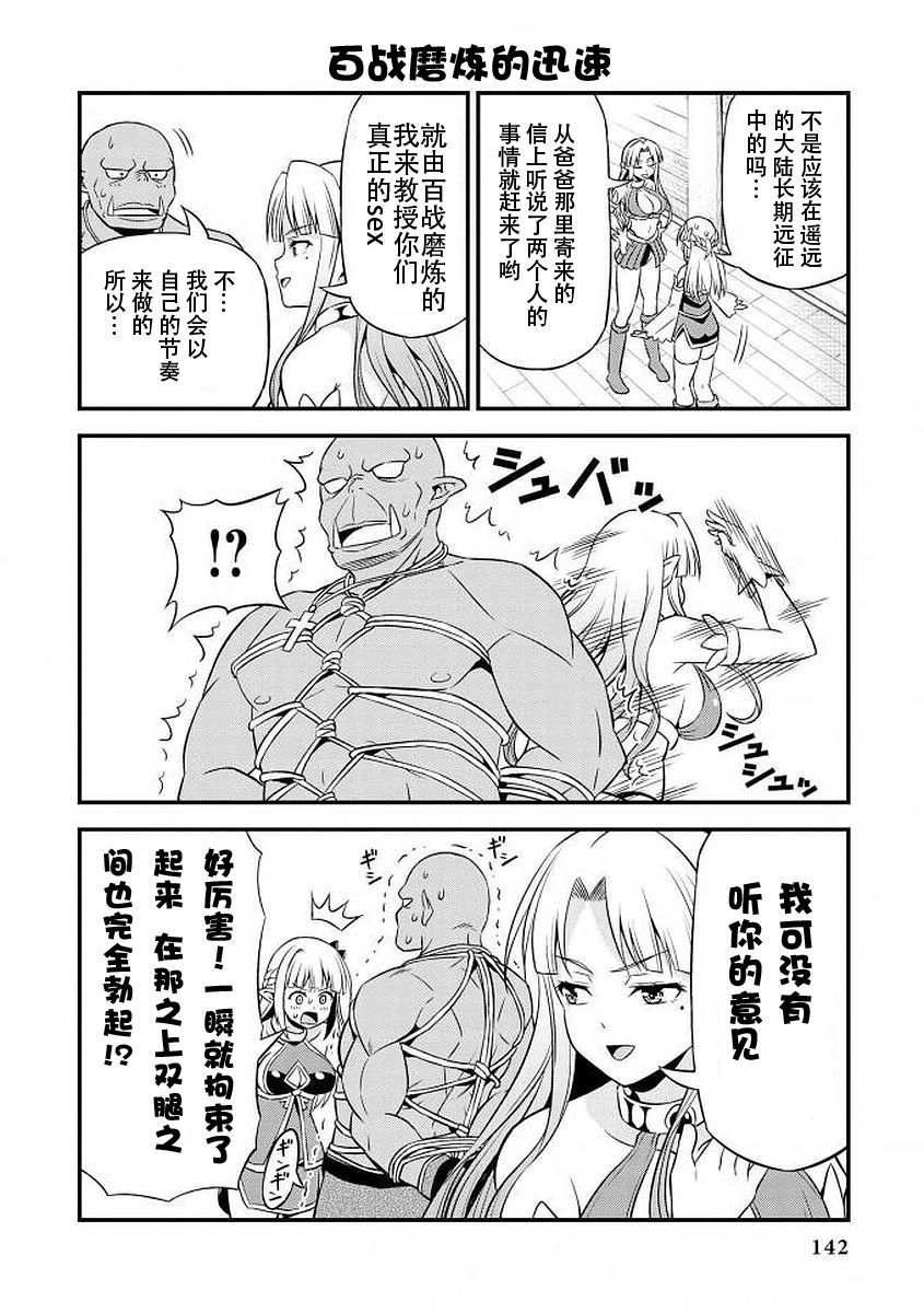 変態エルフからマジメオーク5-クレイジーエルフと真面目なオーク