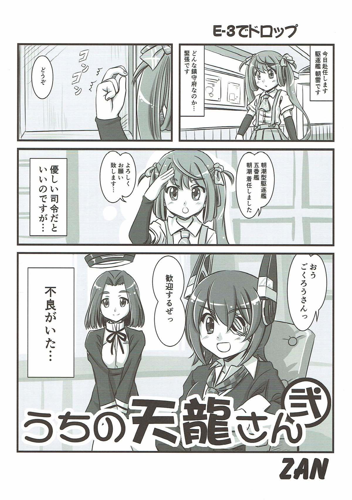 艦隊これくしょんパラダイスサン