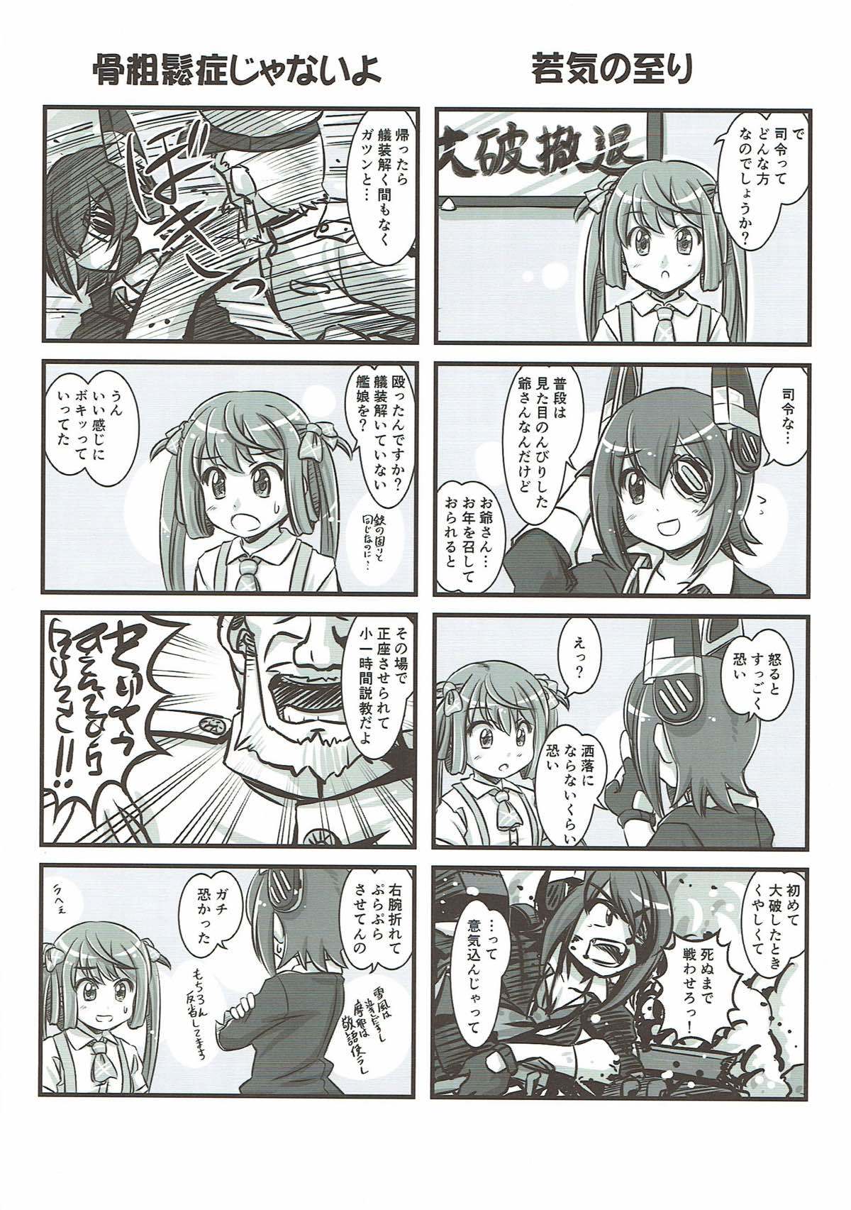 艦隊これくしょんパラダイスサン