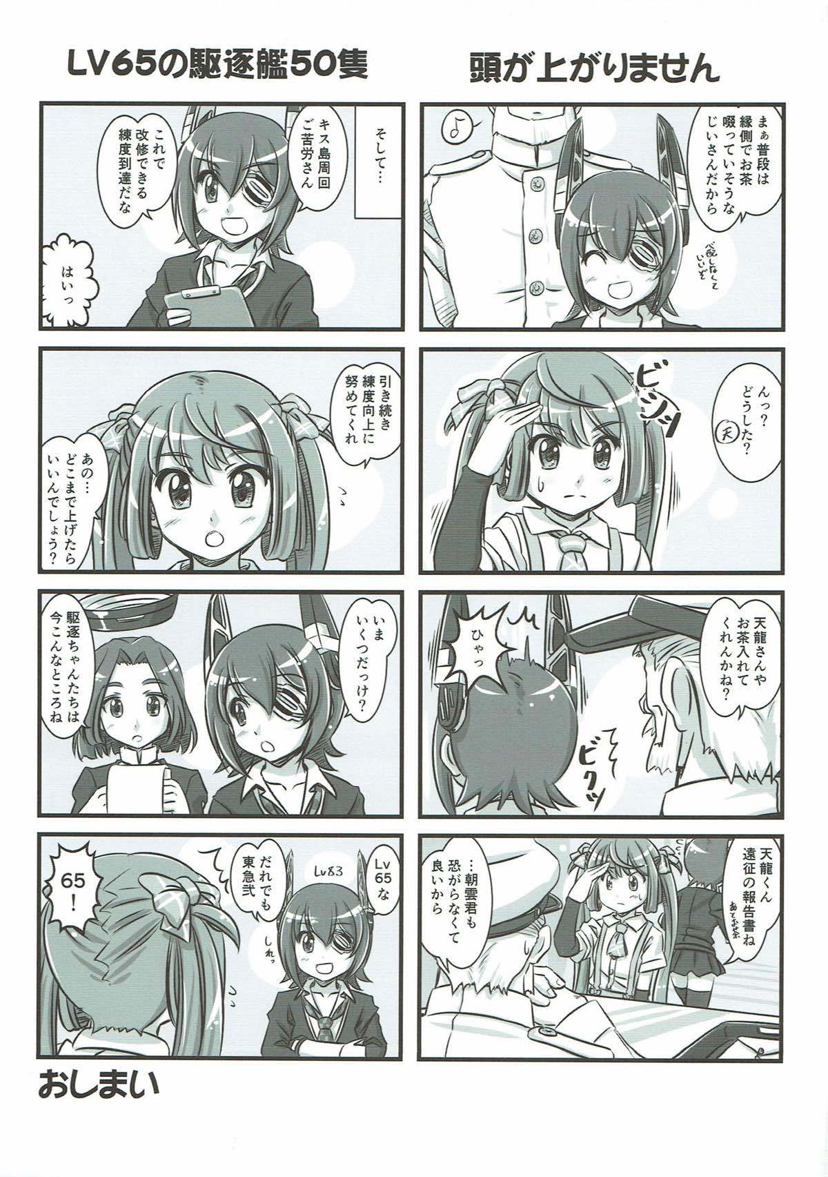 艦隊これくしょんパラダイスサン