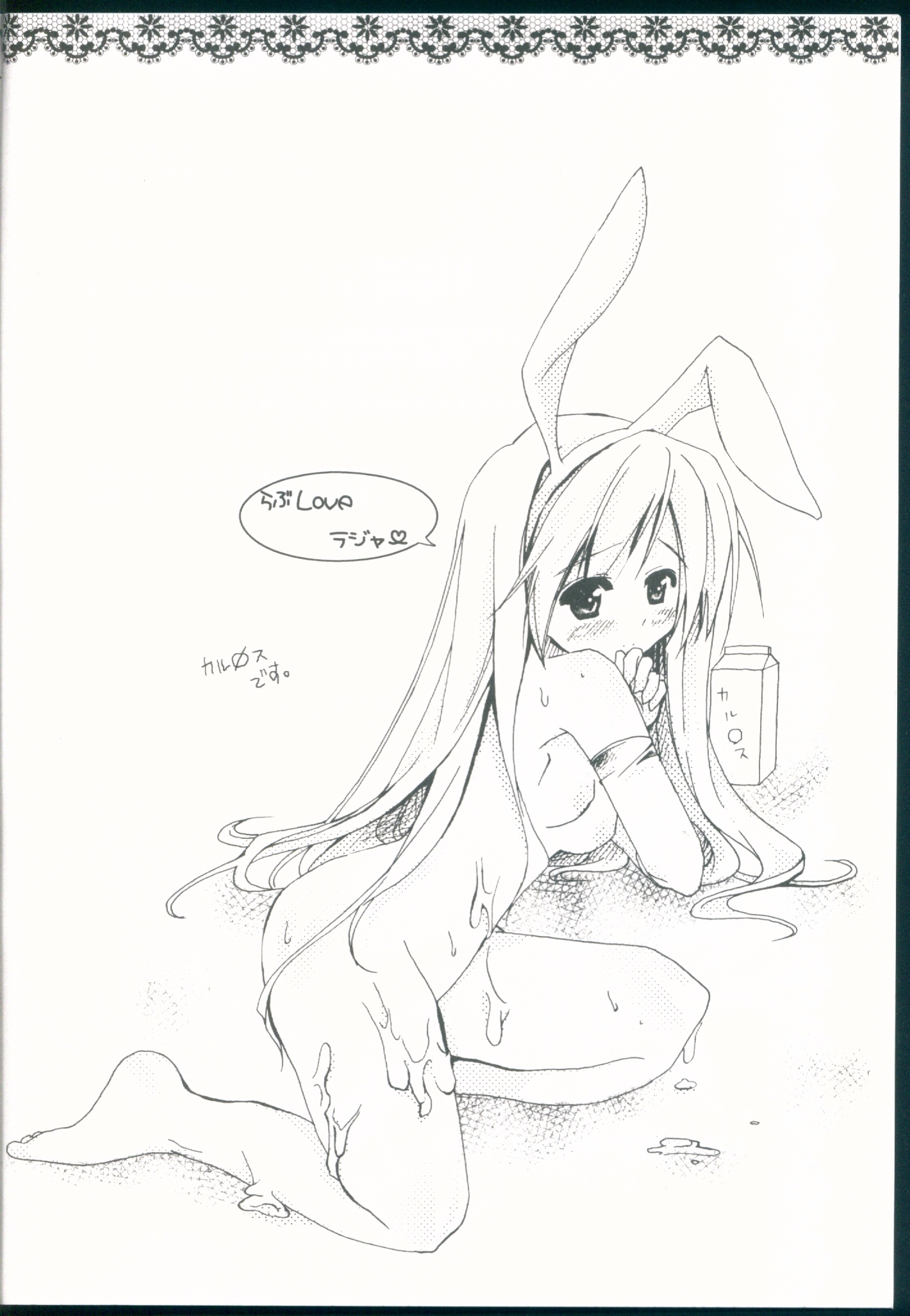 ラブラブロジャー