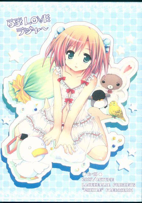 ラブラブロジャー