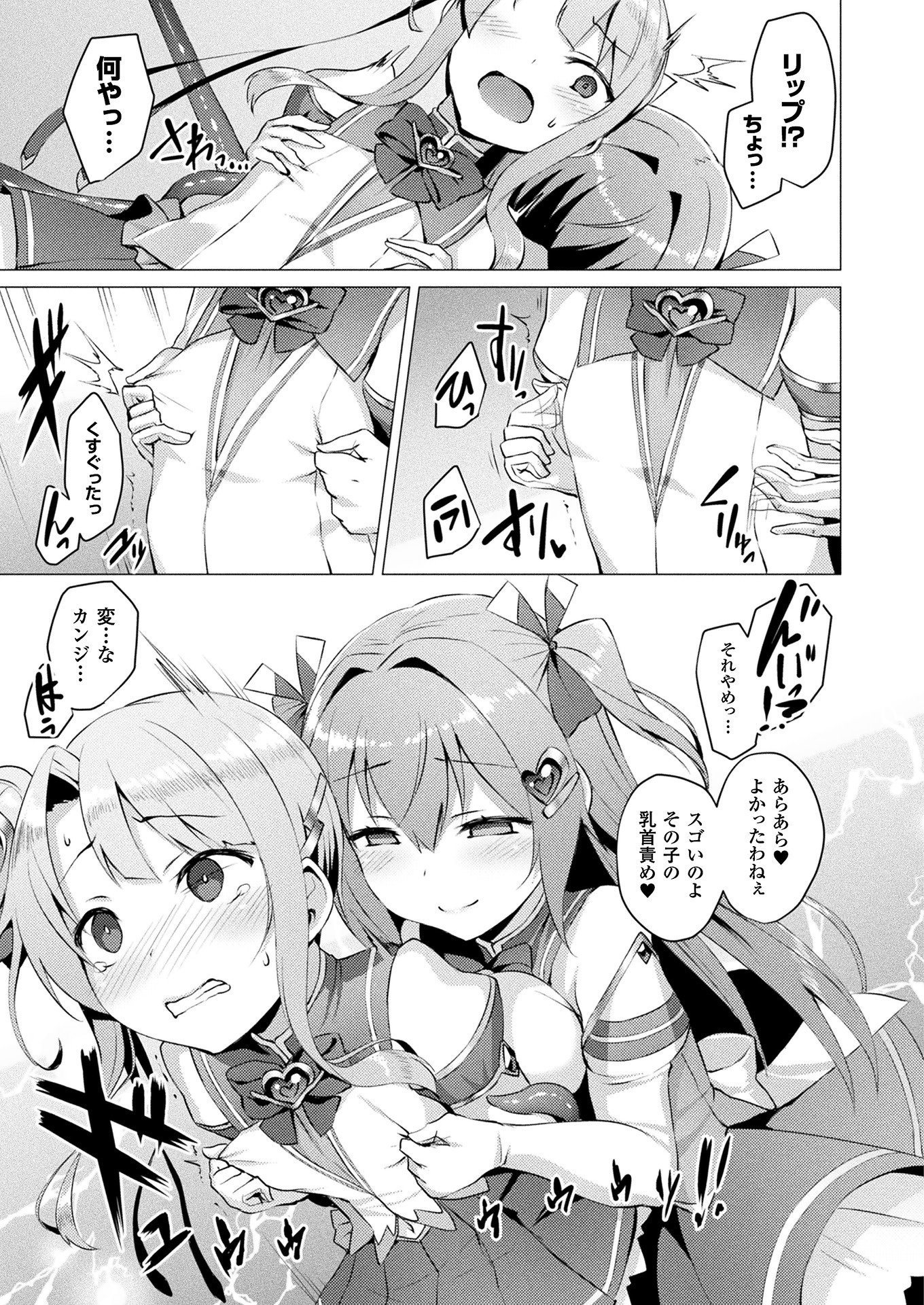 愛星天子ラブメアリーCh.1-5