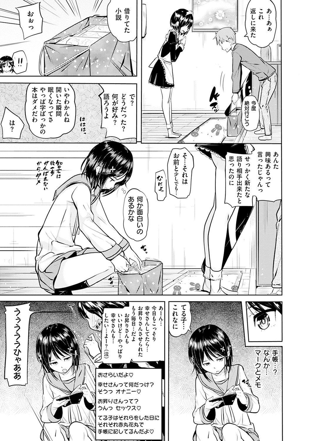 鬼ちゃんかんしゃさい-セックスギビングデー