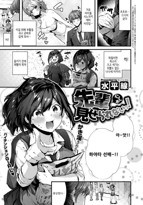 先輩にシーカミセラレナイ！