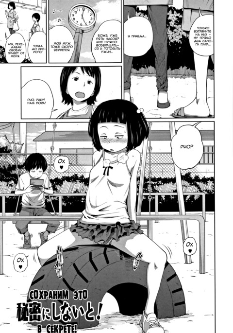 ひみつにしないと！ |秘密にしてください！