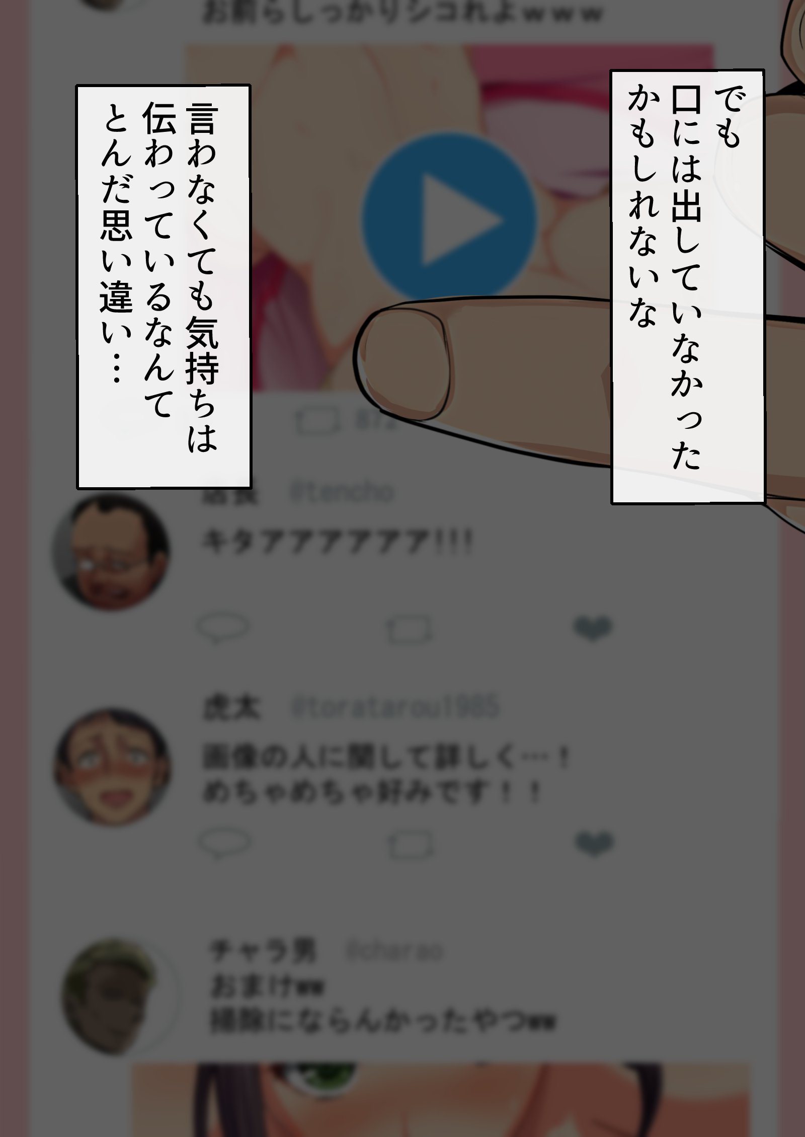 寝取られ妻の裏垢