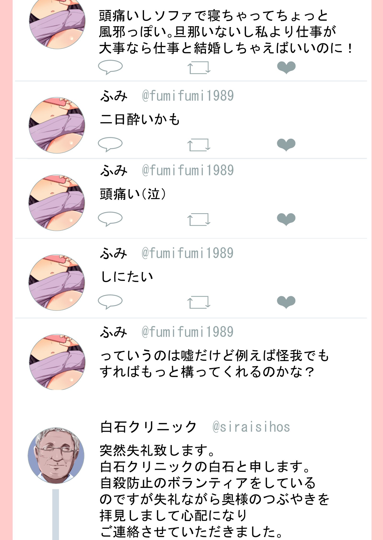 寝取られ妻の裏垢