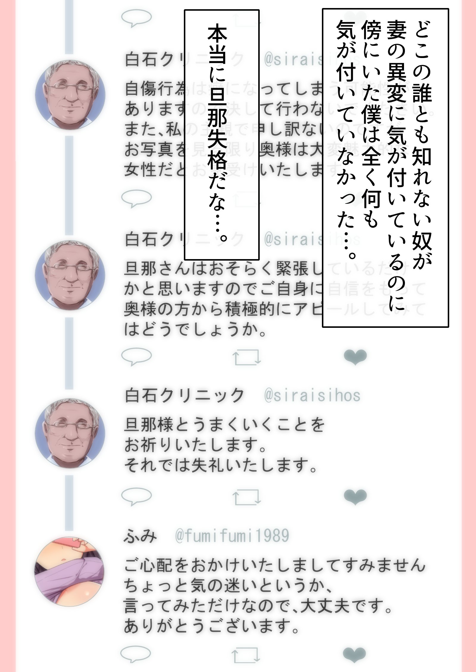 寝取られ妻の裏垢