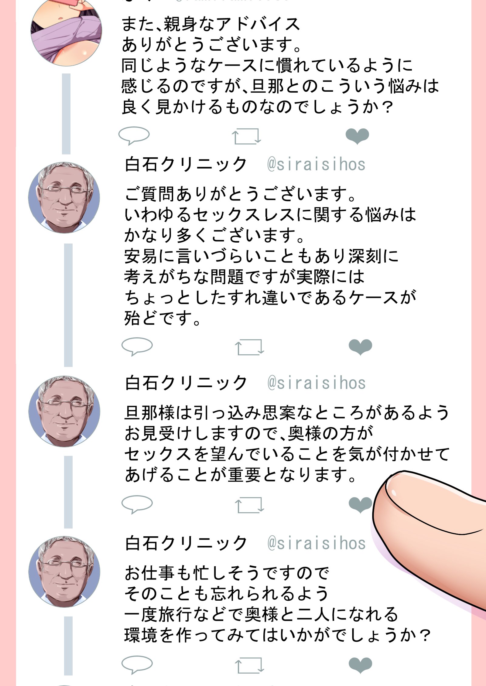寝取られ妻の裏垢