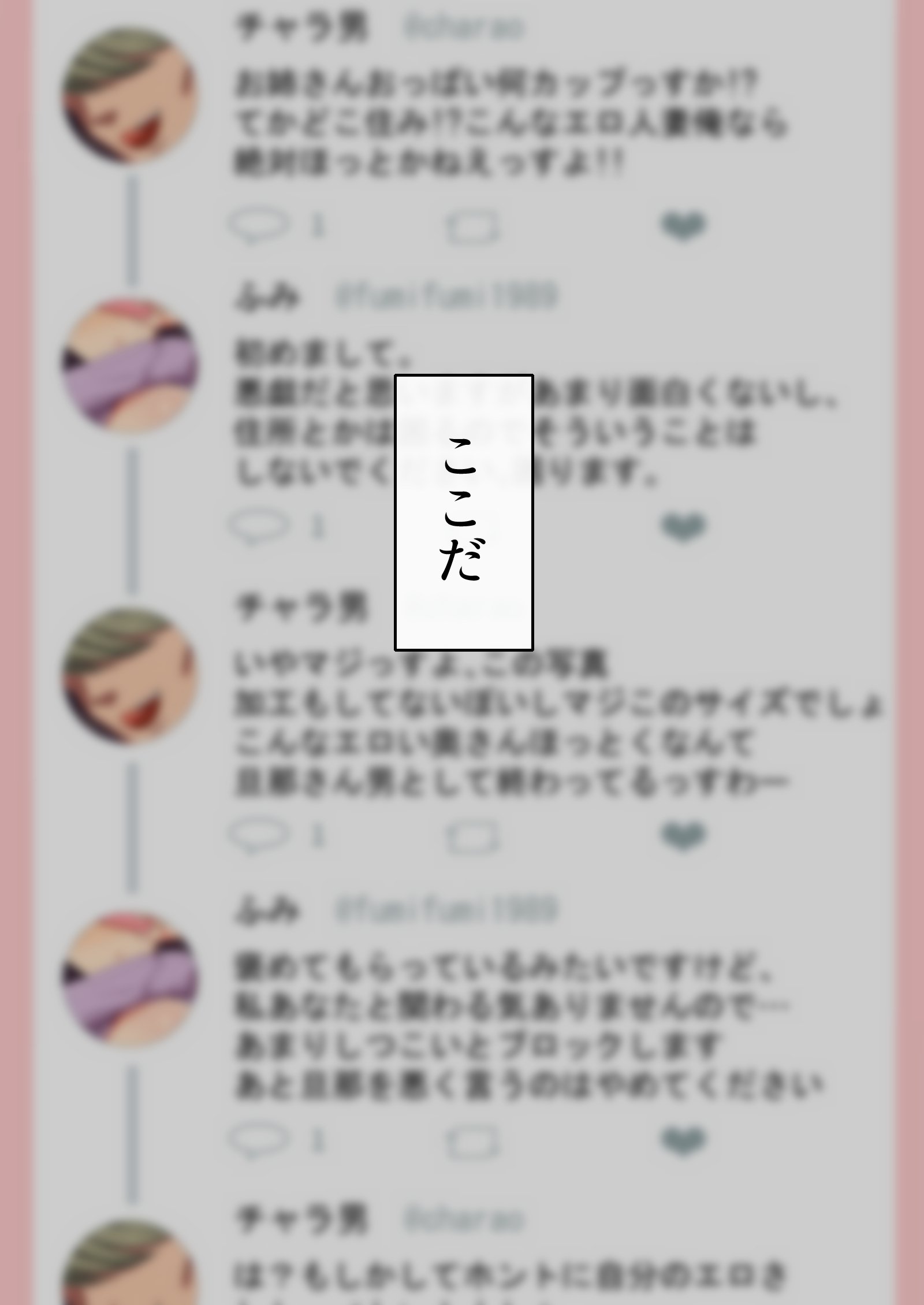 寝取られ妻の裏垢