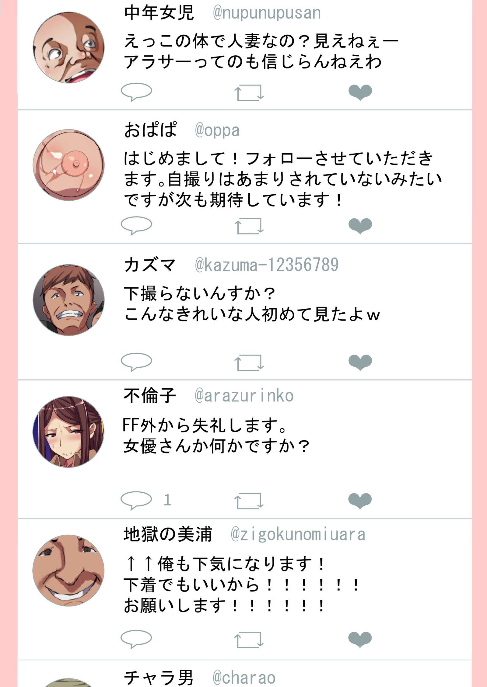 寝取られ妻の裏垢