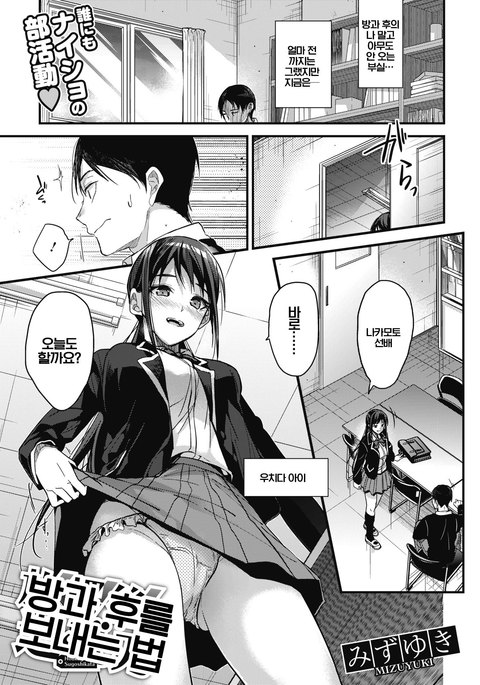 ほうかごの杉鹿方| 방과후를보내는법