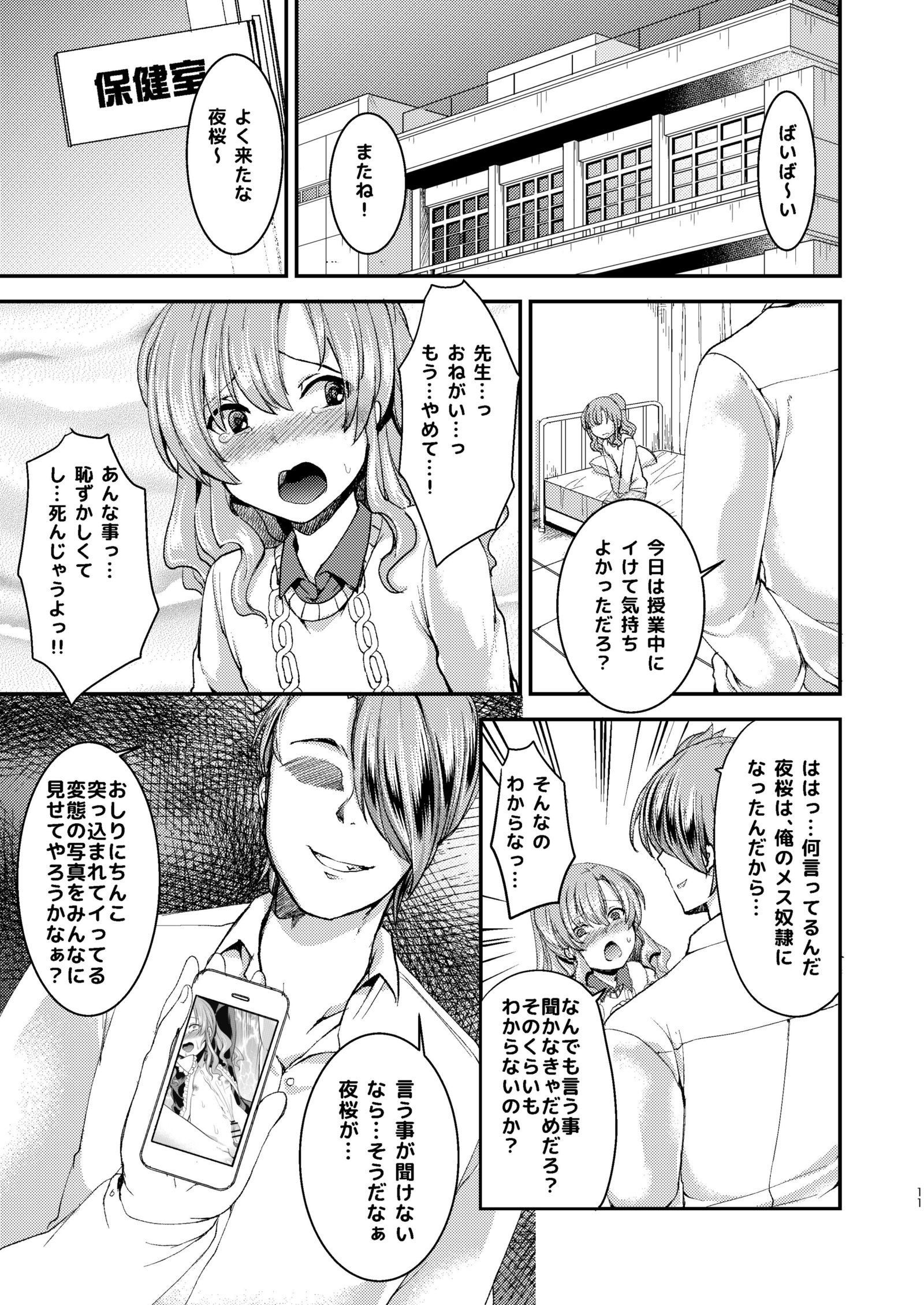 ドムのいじめらっこめいくんはドコEイッテもオカサレル