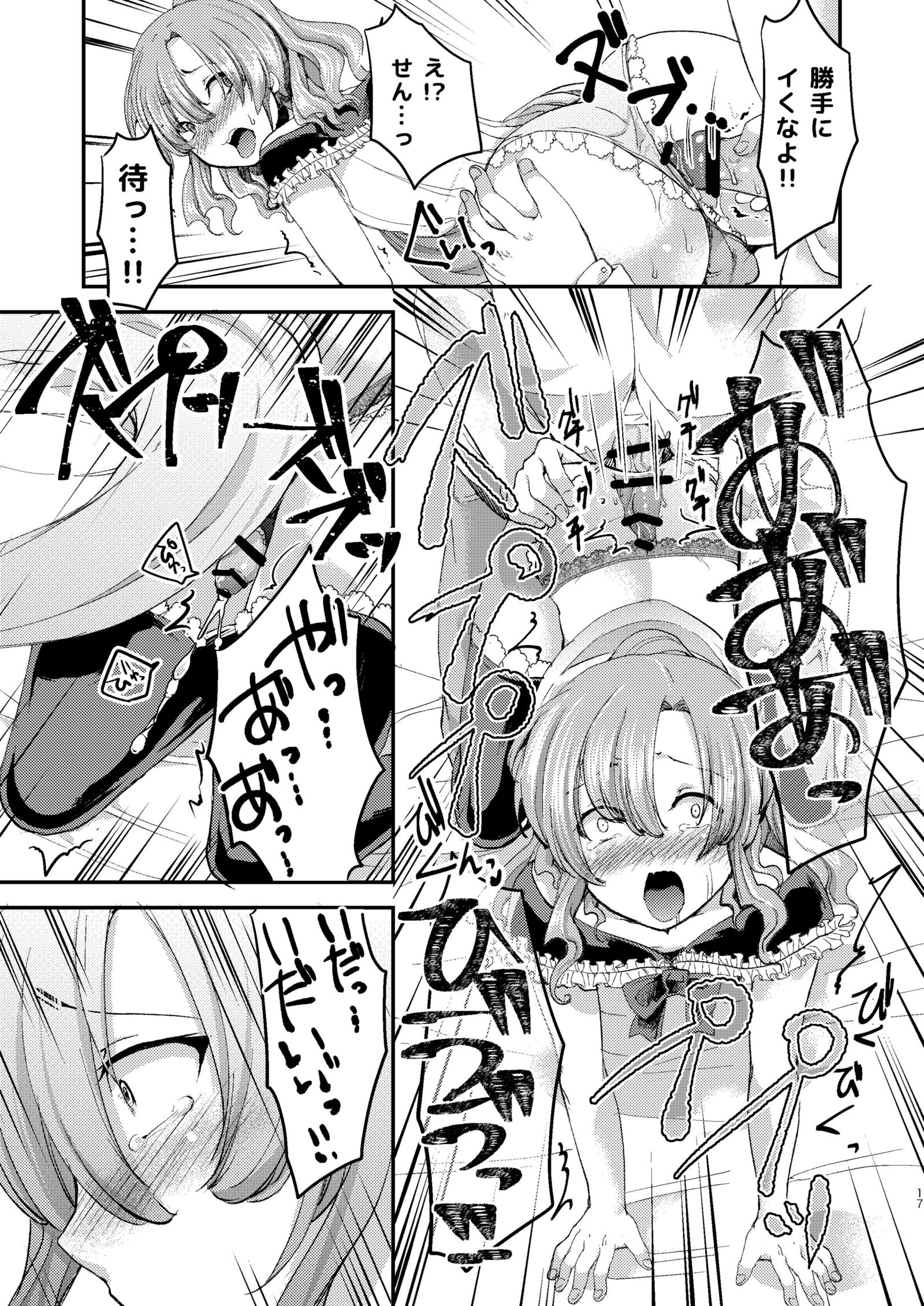 ドムのいじめらっこめいくんはドコEイッテもオカサレル