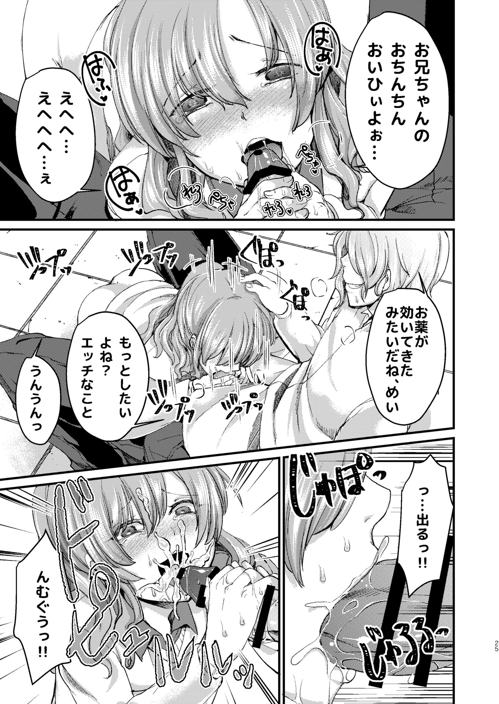 ドムのいじめらっこめいくんはドコEイッテもオカサレル