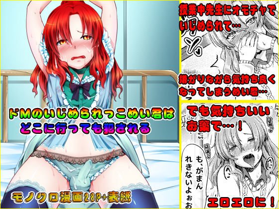 ドムのいじめらっこめいくんはドコEイッテもオカサレル