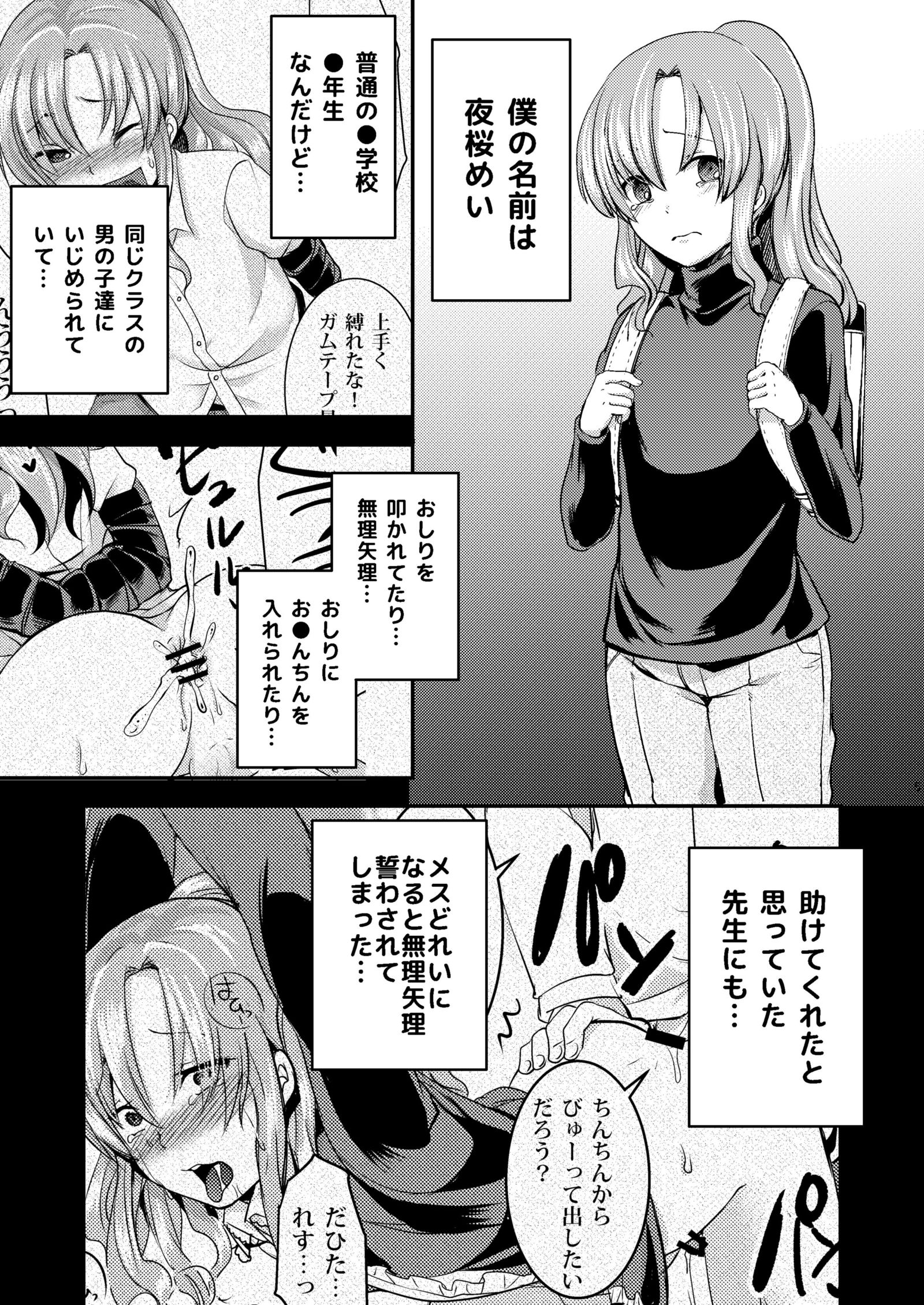 ドムのいじめらっこめいくんはドコEイッテもオカサレル