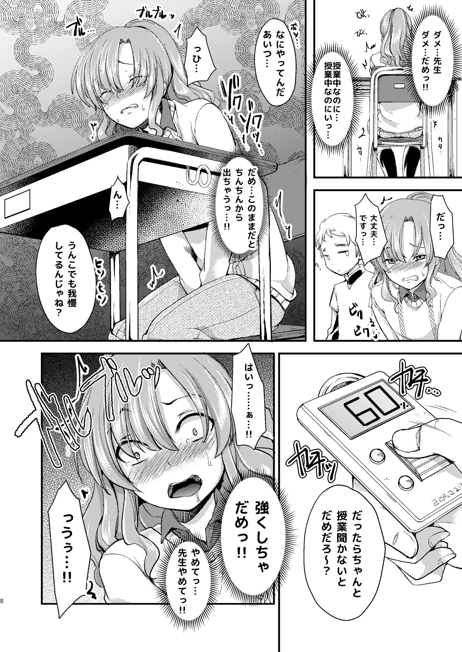 ドムのいじめらっこめいくんはドコEイッテもオカサレル