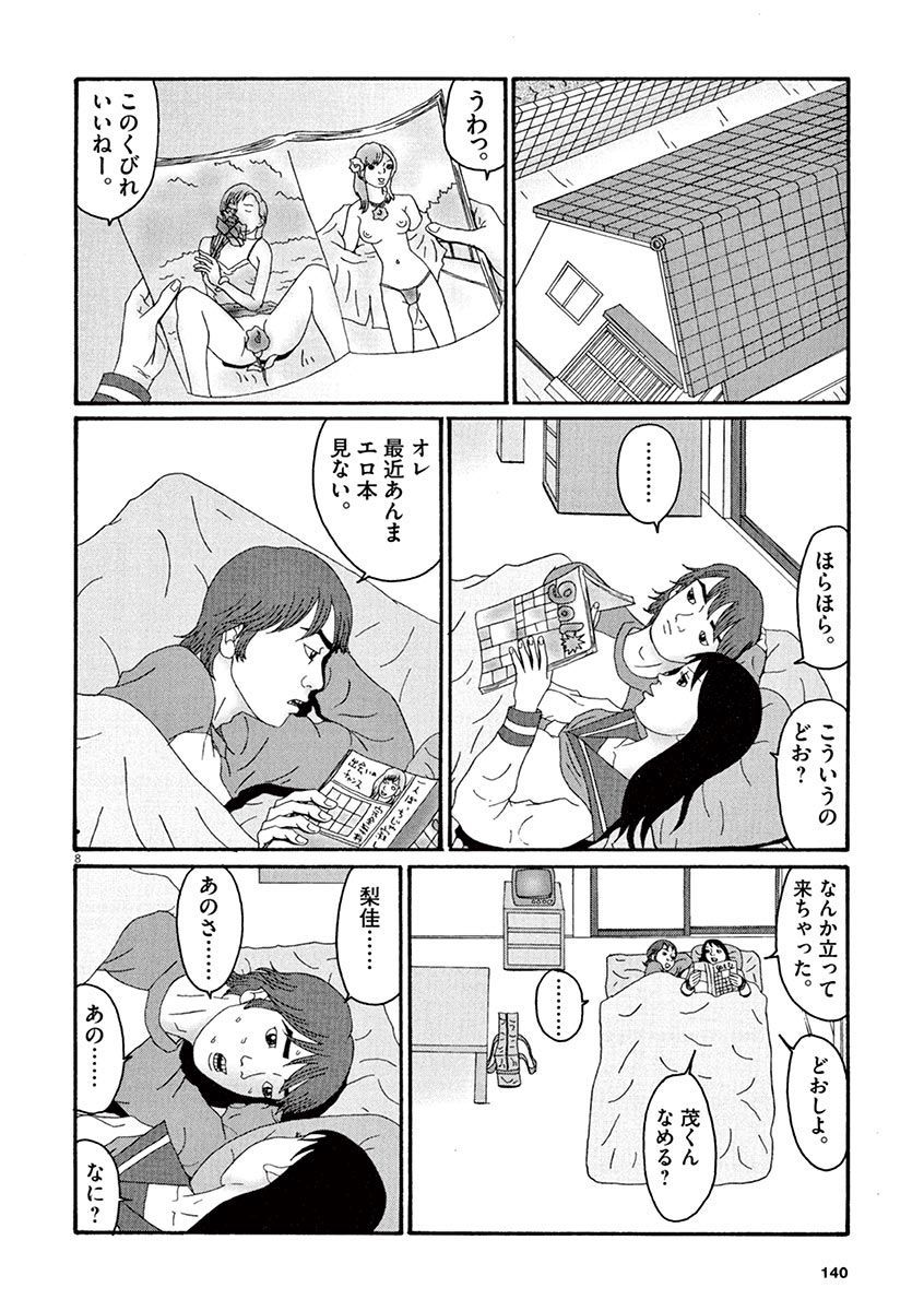 天光星-鉱のあそこが愛津のアレデ