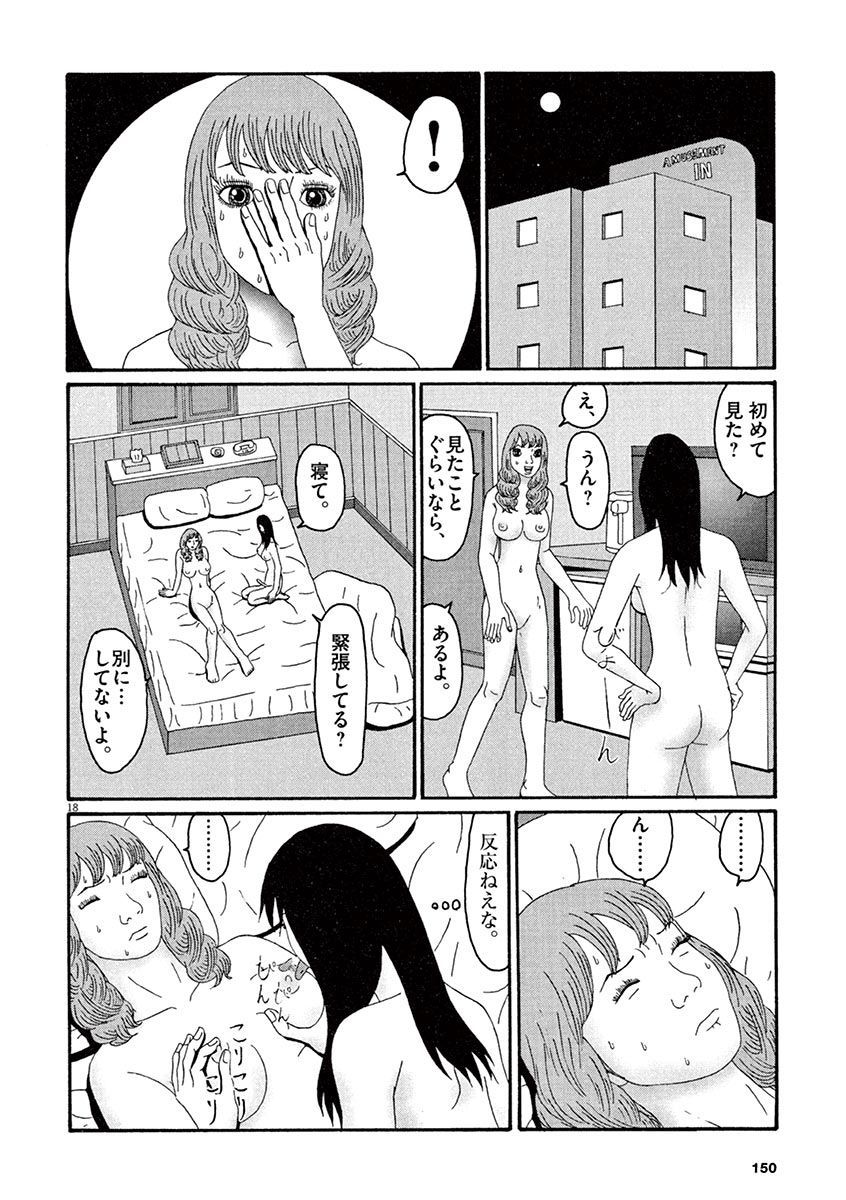 天光星-鉱のあそこが愛津のアレデ