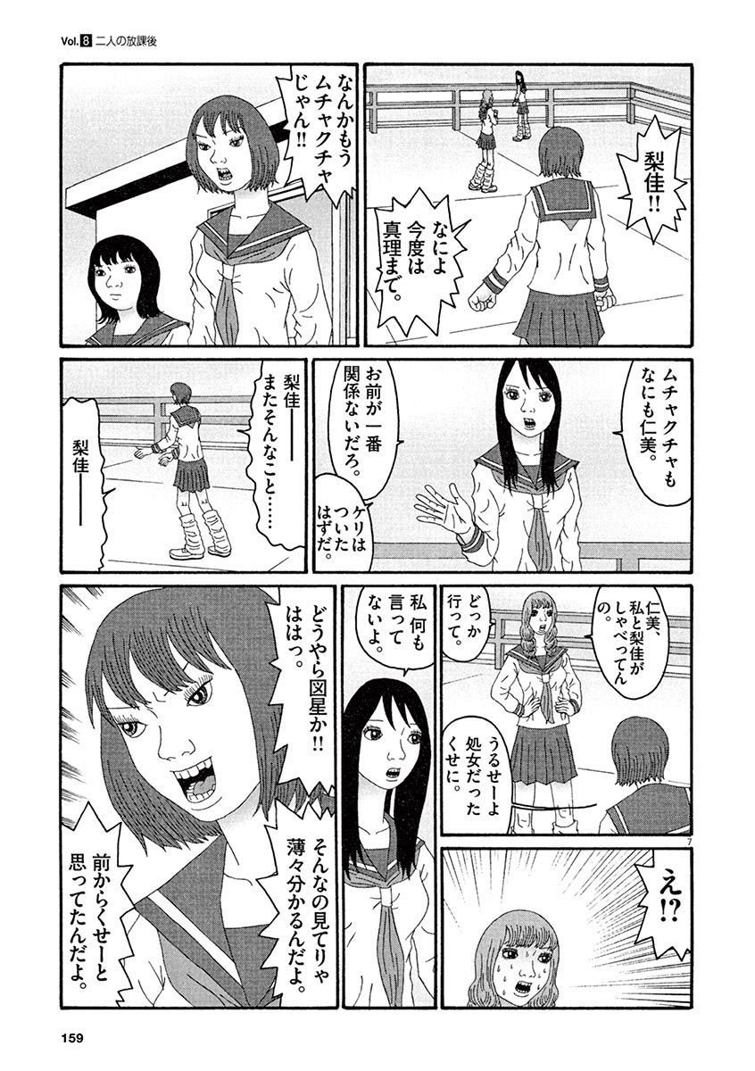 天光星-鉱のあそこが愛津のアレデ