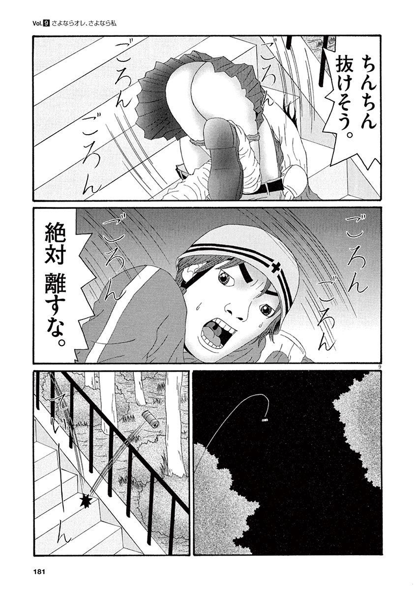 天光星-鉱のあそこが愛津のアレデ