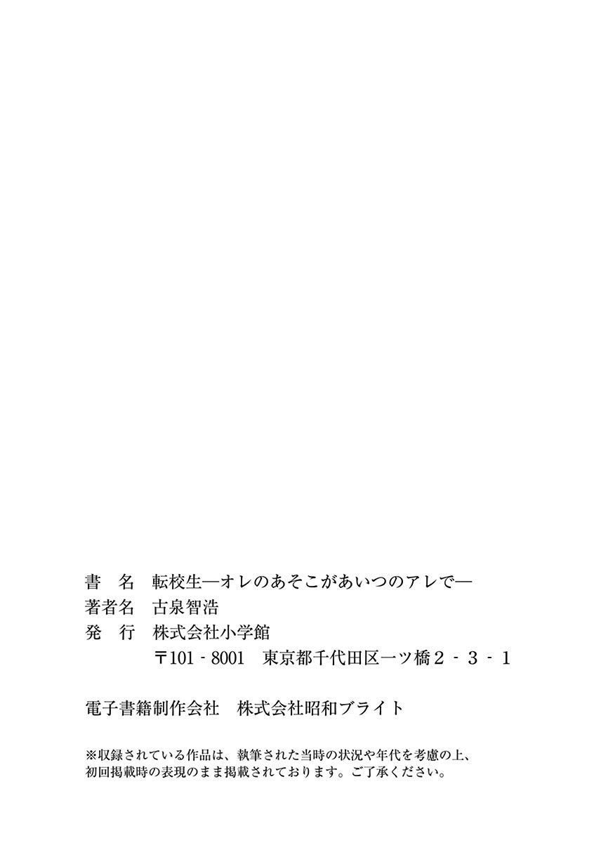 天光星-鉱のあそこが愛津のアレデ