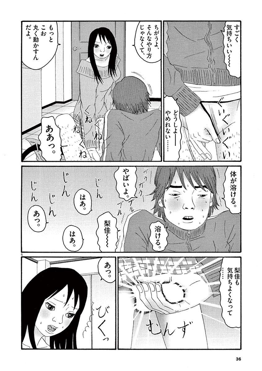 天光星-鉱のあそこが愛津のアレデ